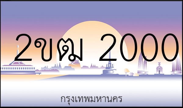 2ขฒ 2000